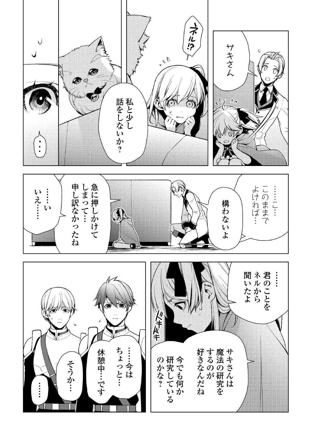 前世で辛い思いをしたので、神様が謝罪に来ました 第3話 - Page 22