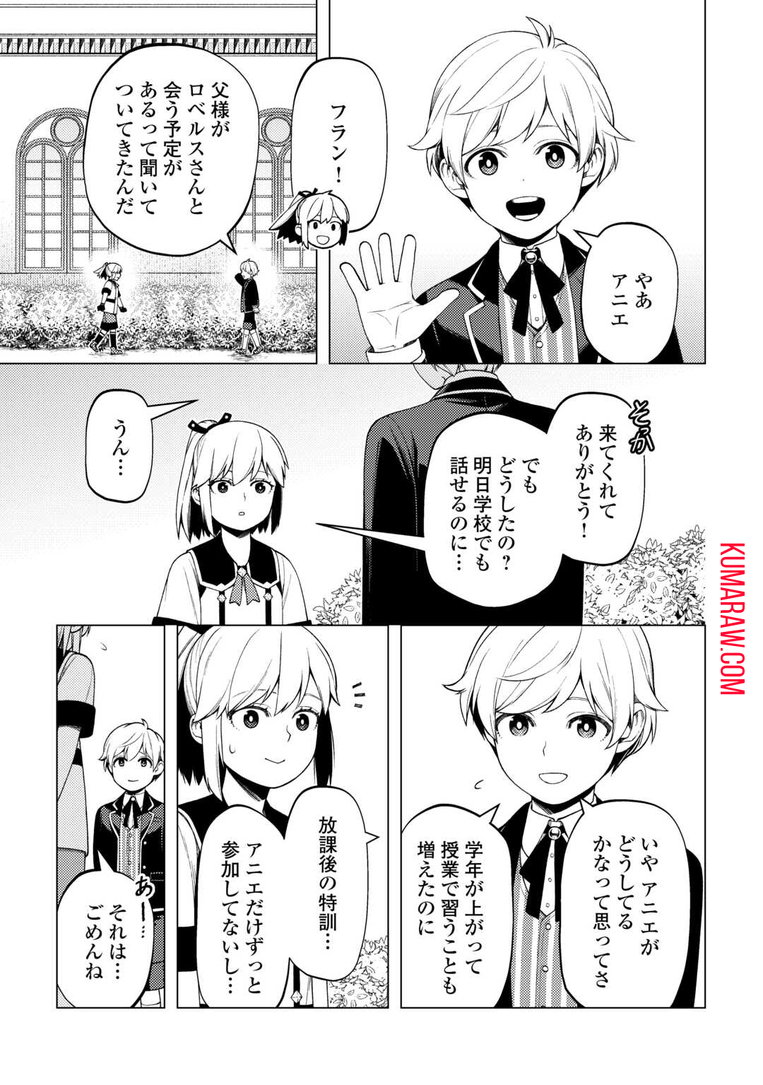 前世で辛い思いをしたので、神様が謝罪に来ました 第30話 - Page 3