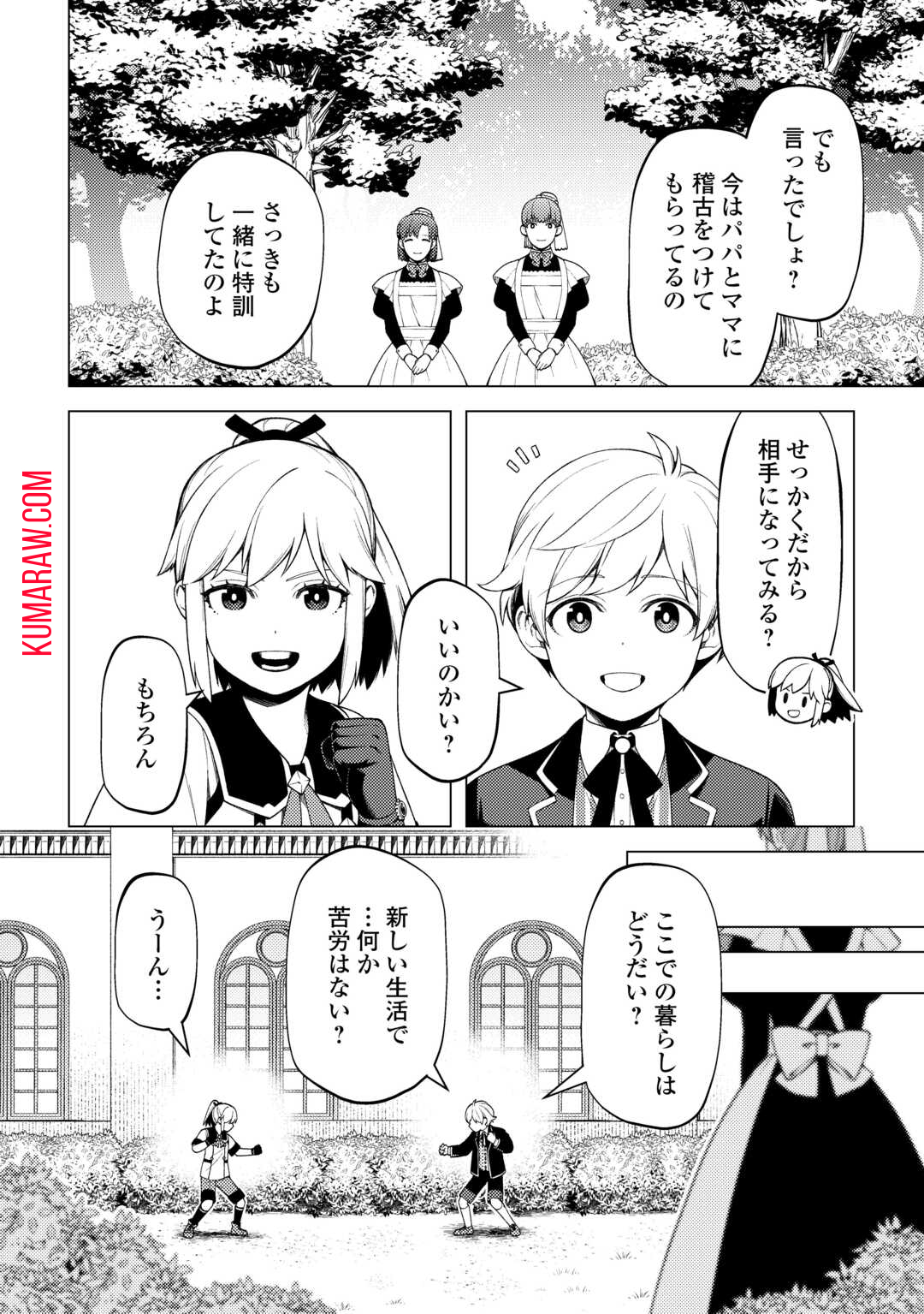 前世で辛い思いをしたので、神様が謝罪に来ました 第30話 - Page 5