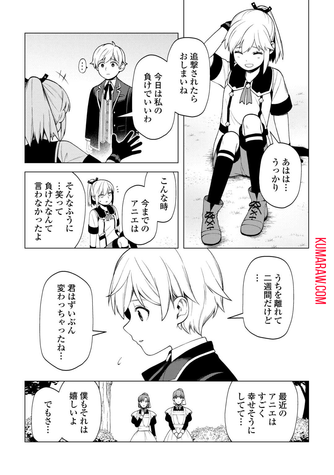 前世で辛い思いをしたので、神様が謝罪に来ました 第30話 - Page 8