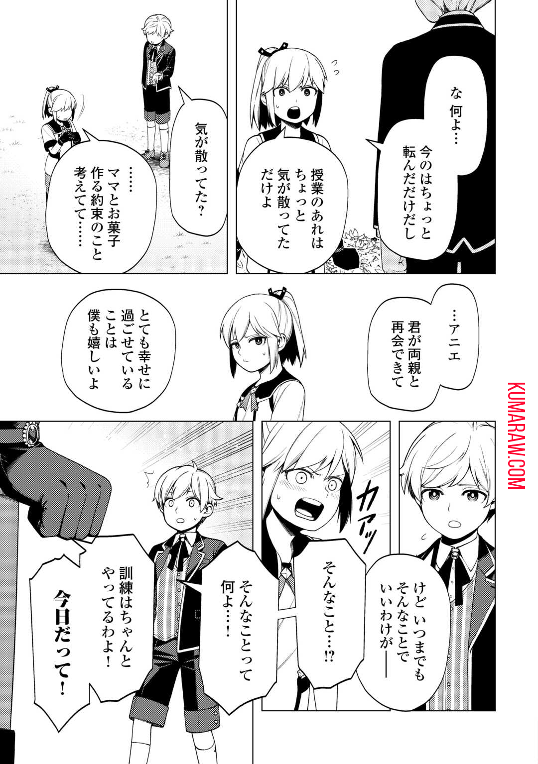 前世で辛い思いをしたので、神様が謝罪に来ました 第30話 - Page 10