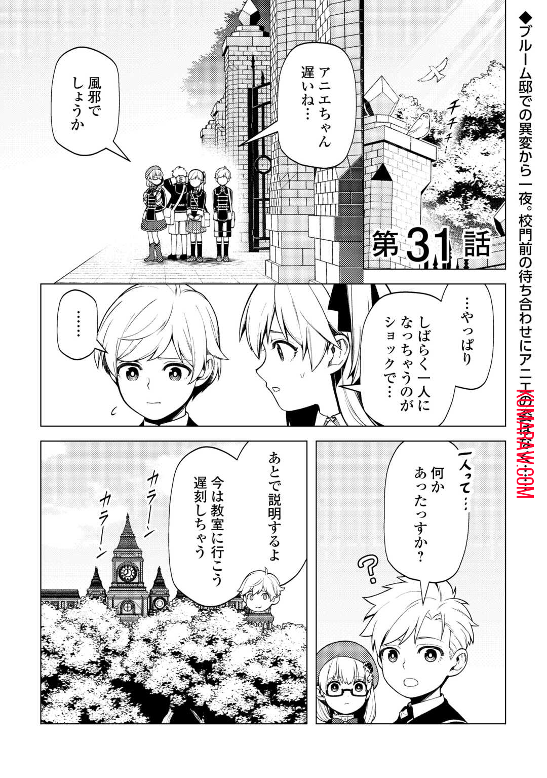 前世で辛い思いをしたので、神様が謝罪に来ました 第31話 - Page 1