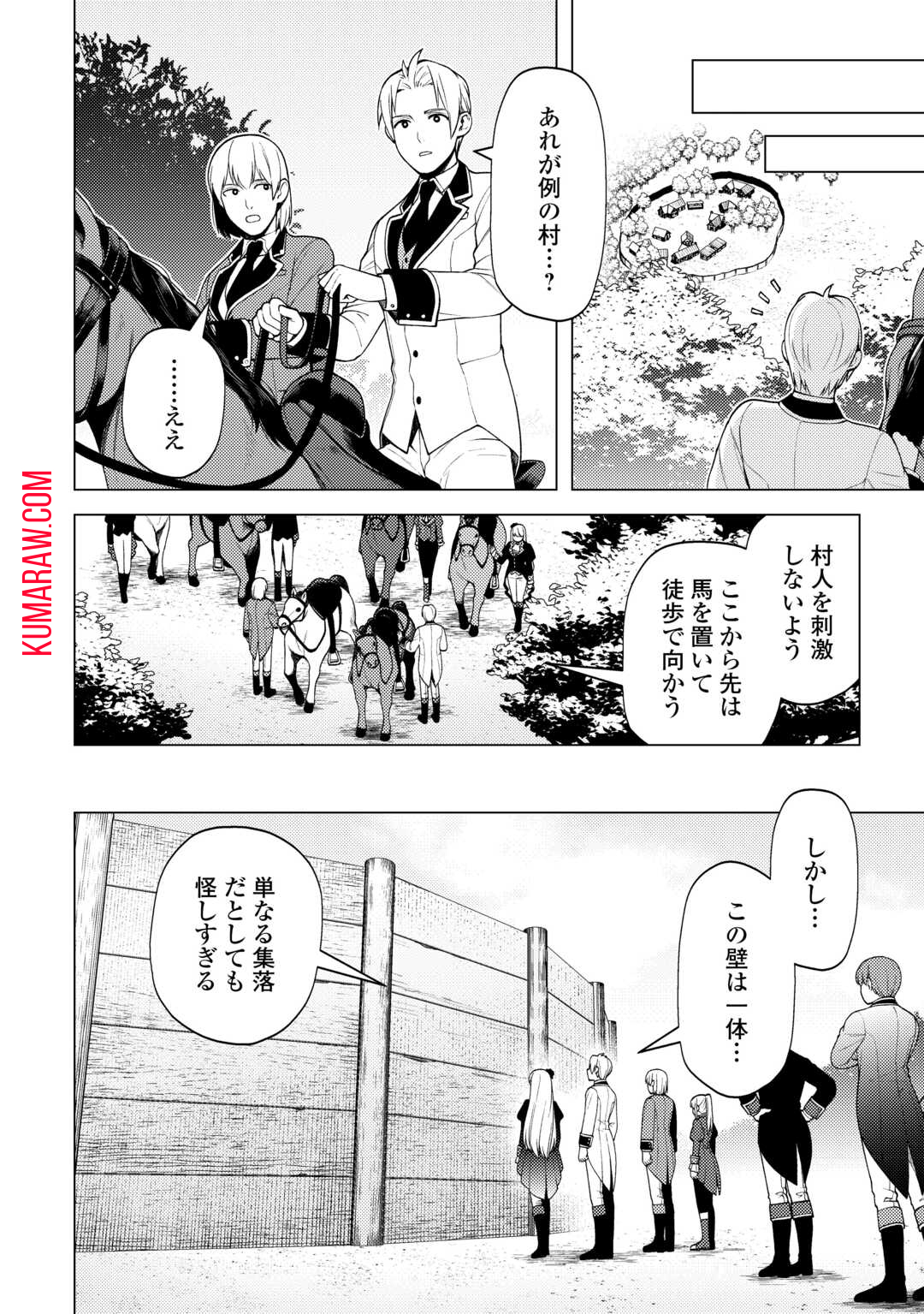 前世で辛い思いをしたので、神様が謝罪に来ました 第31話 - Page 2