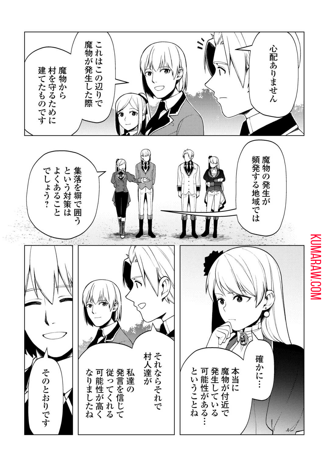 前世で辛い思いをしたので、神様が謝罪に来ました 第31話 - Page 3