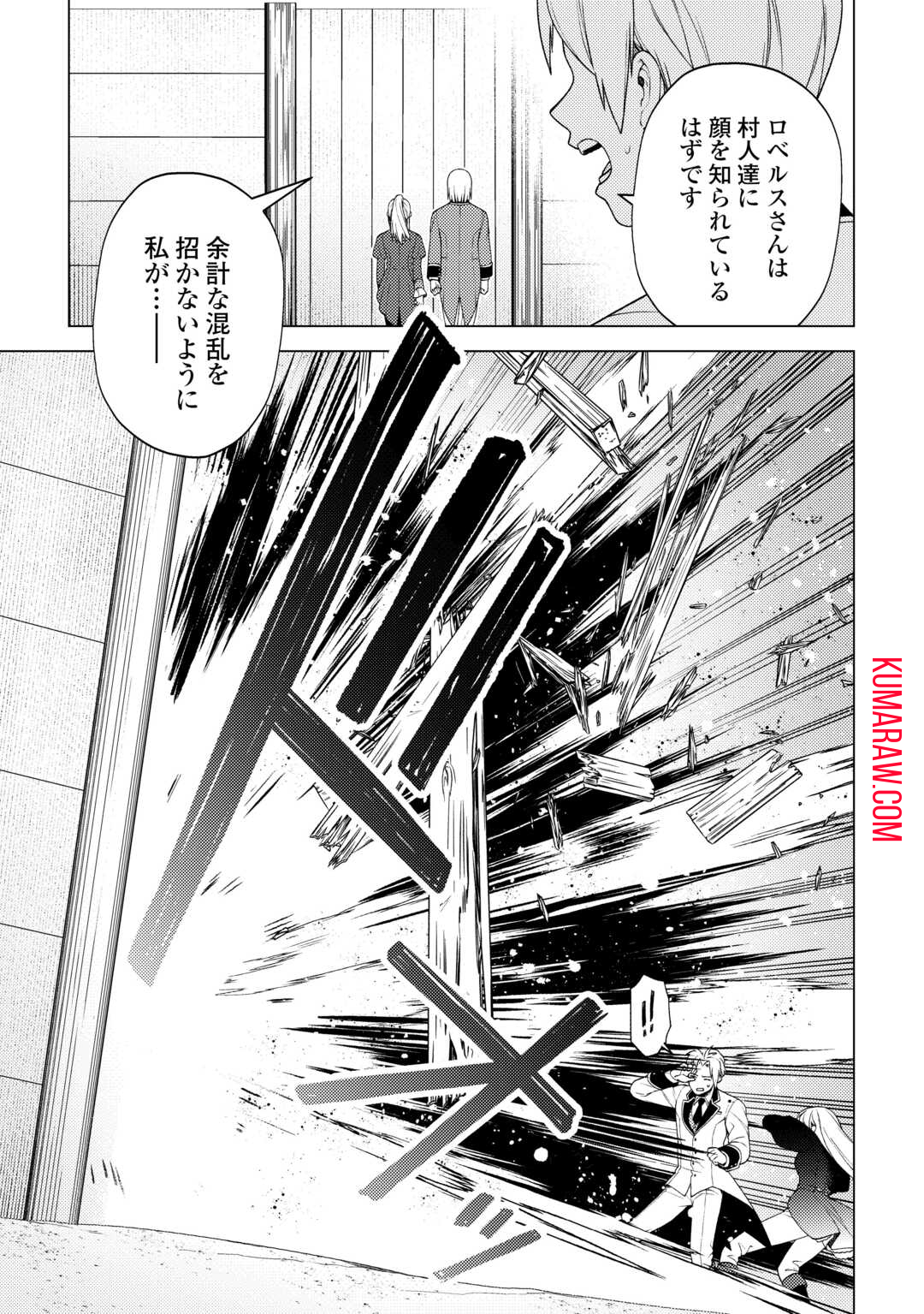 前世で辛い思いをしたので、神様が謝罪に来ました 第31話 - Page 5