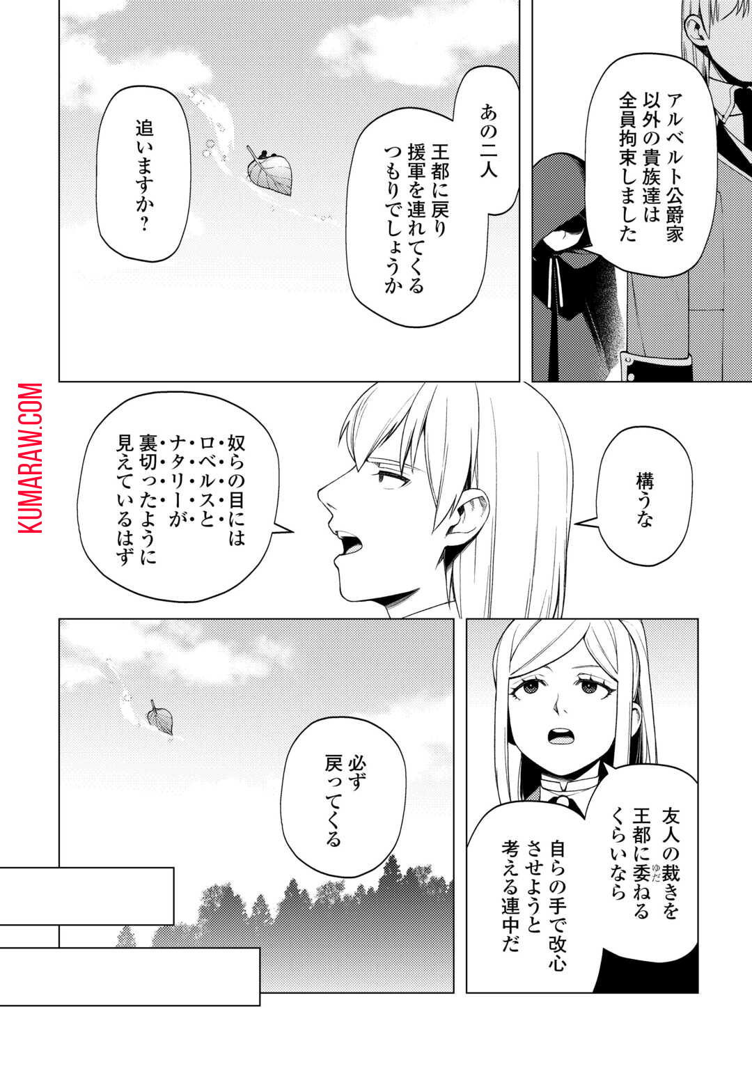 前世で辛い思いをしたので、神様が謝罪に来ました 第31話 - Page 12