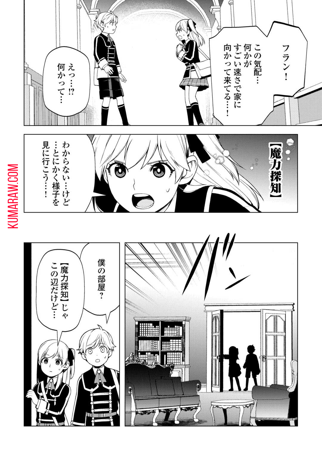 前世で辛い思いをしたので、神様が謝罪に来ました 第31話 - Page 15