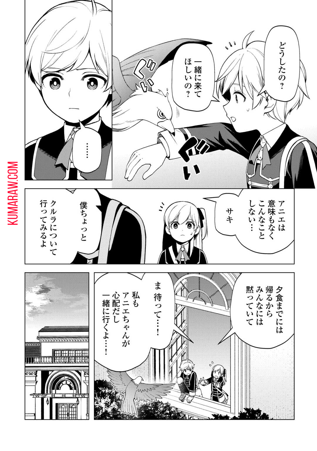 前世で辛い思いをしたので、神様が謝罪に来ました 第31話 - Page 17