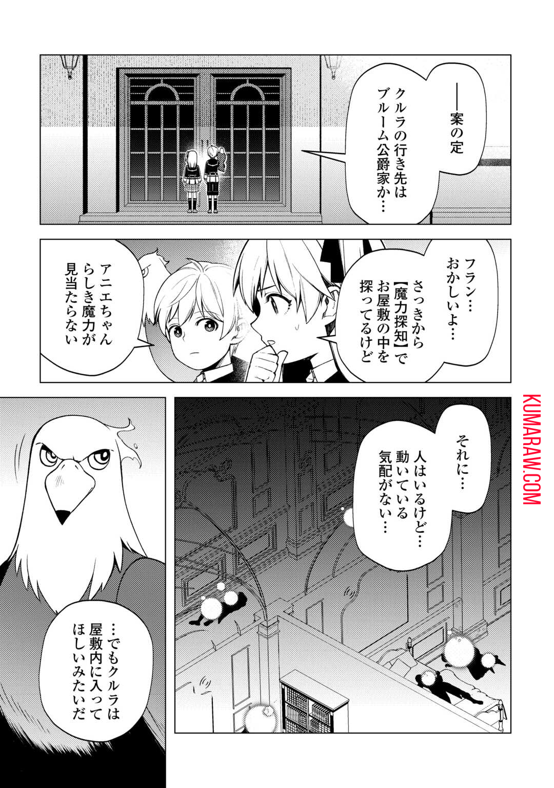 前世で辛い思いをしたので、神様が謝罪に来ました 第31話 - Page 18