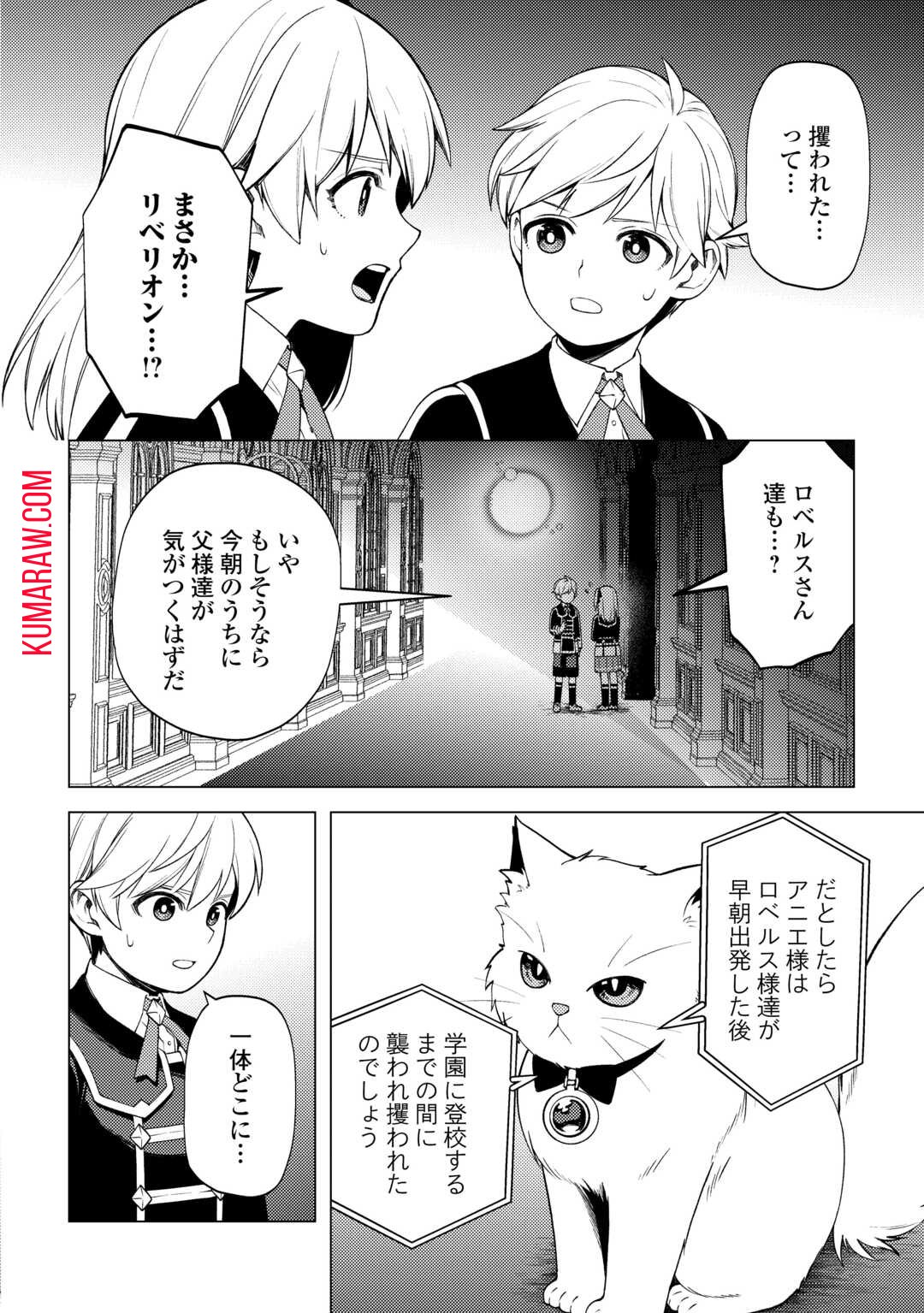 前世で辛い思いをしたので、神様が謝罪に来ました 第31話 - Page 21