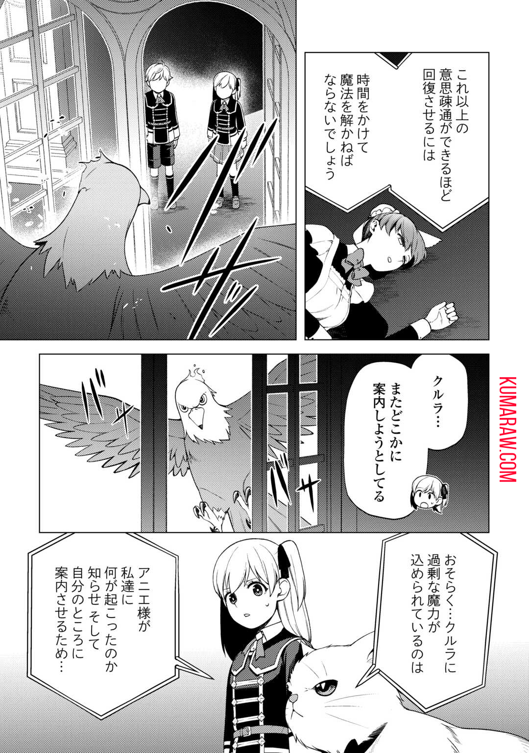 前世で辛い思いをしたので、神様が謝罪に来ました 第31話 - Page 22