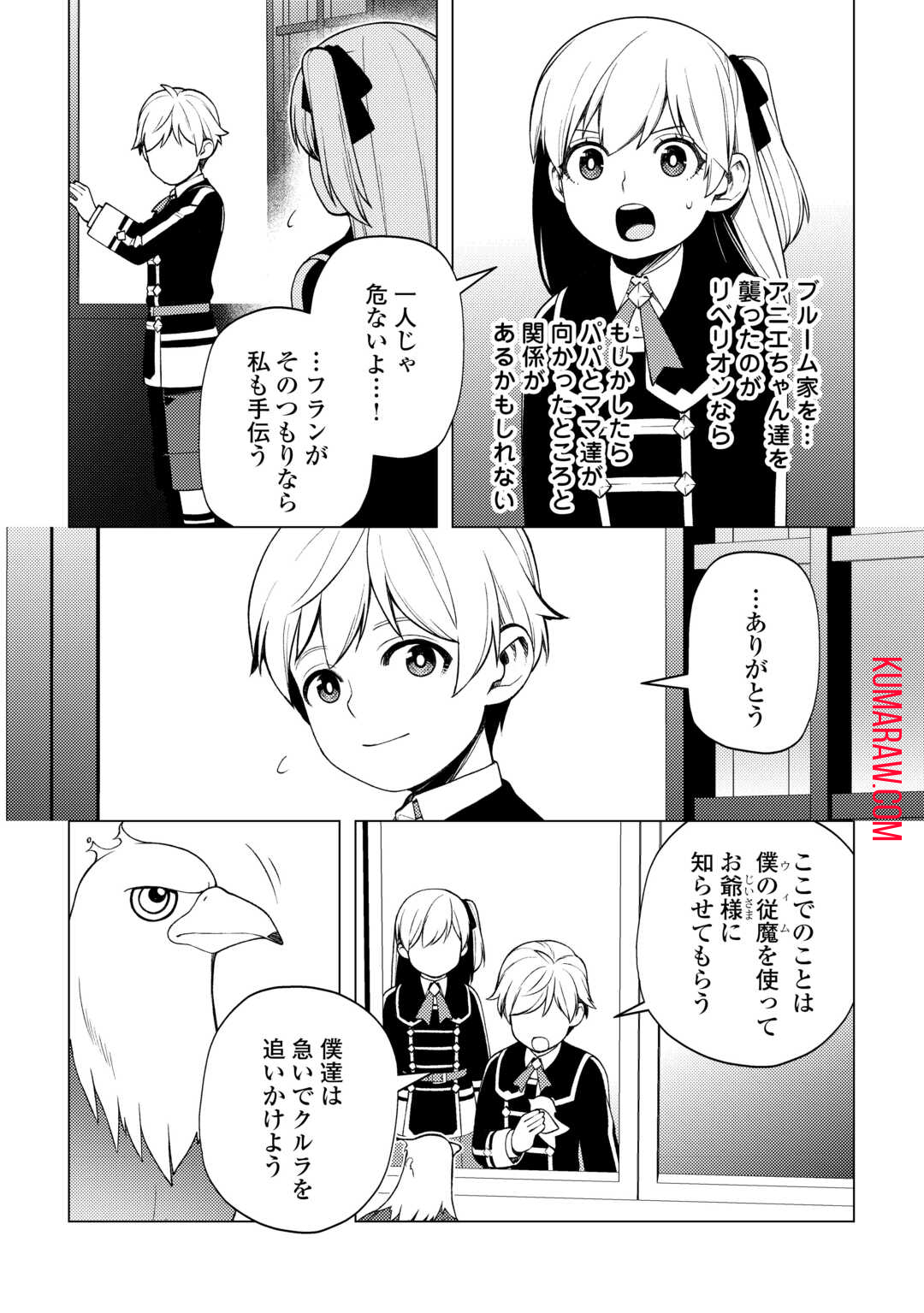 前世で辛い思いをしたので、神様が謝罪に来ました 第31話 - Page 24