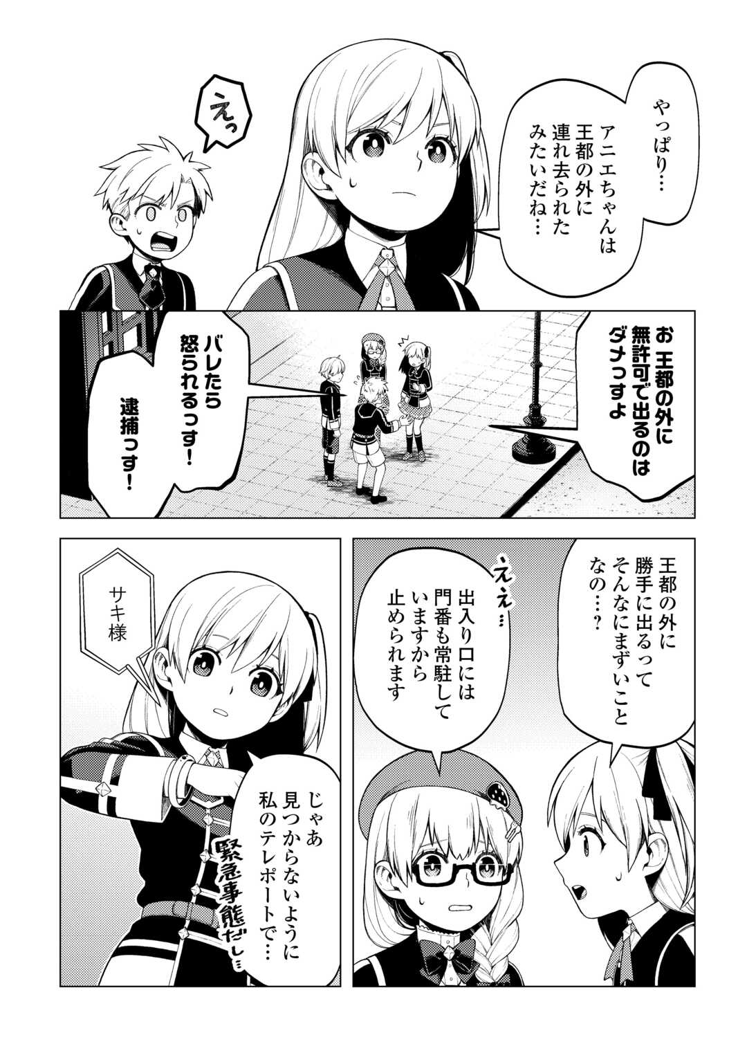 前世で辛い思いをしたので、神様が謝罪に来ました 第32話 - Page 3