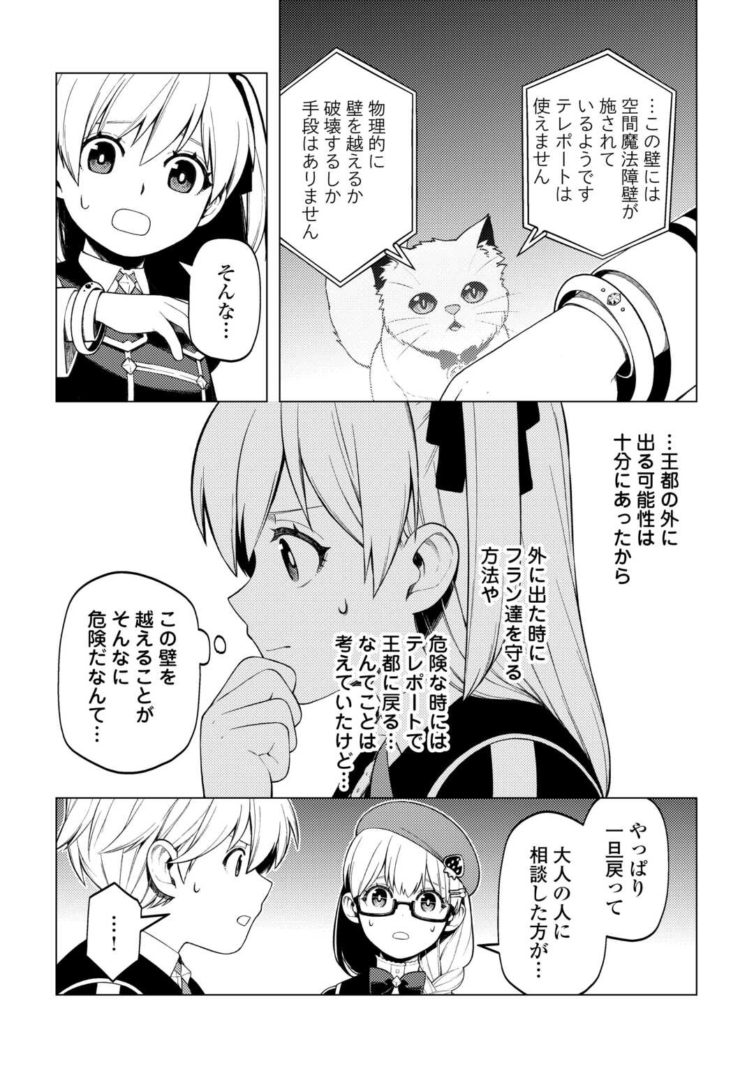 前世で辛い思いをしたので、神様が謝罪に来ました 第32話 - Page 4