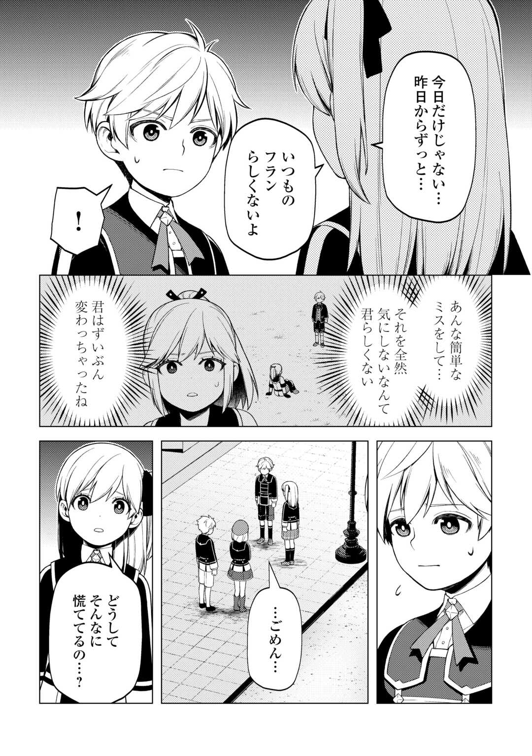 前世で辛い思いをしたので、神様が謝罪に来ました 第32話 - Page 6