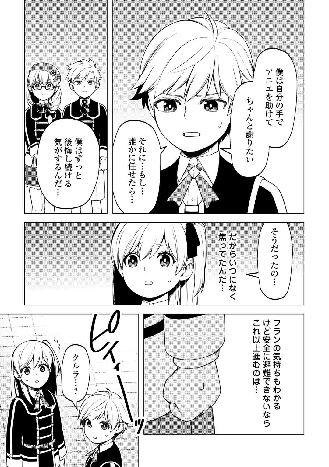 前世で辛い思いをしたので、神様が謝罪に来ました 第32話 - Page 8