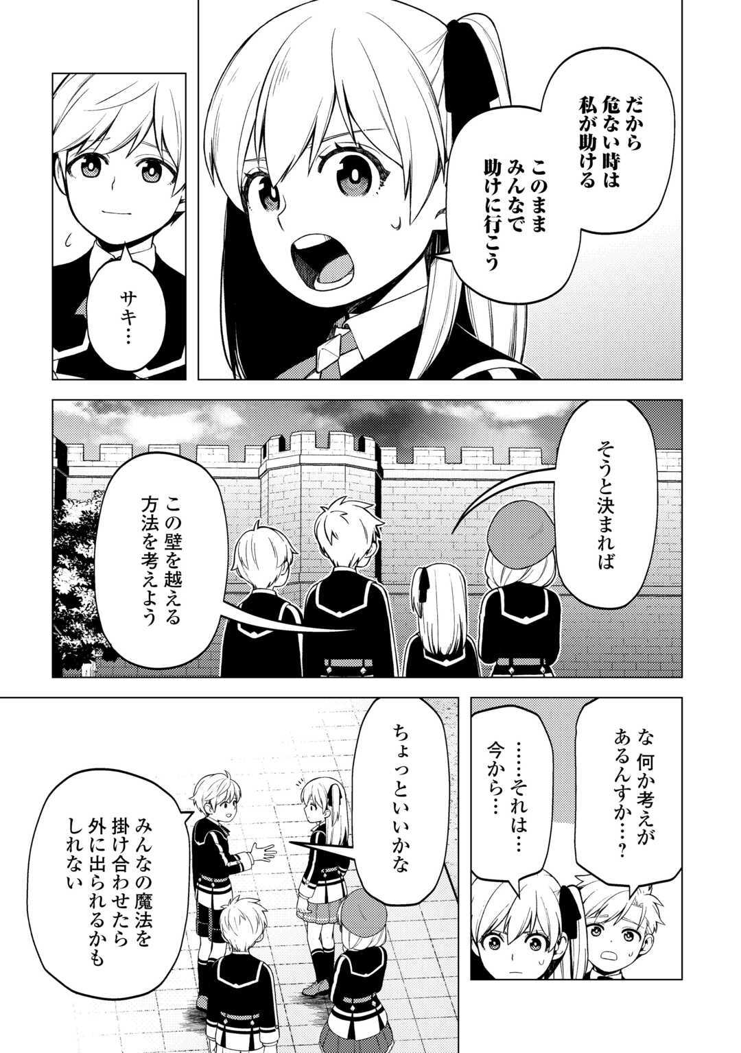 前世で辛い思いをしたので、神様が謝罪に来ました 第32話 - Page 10