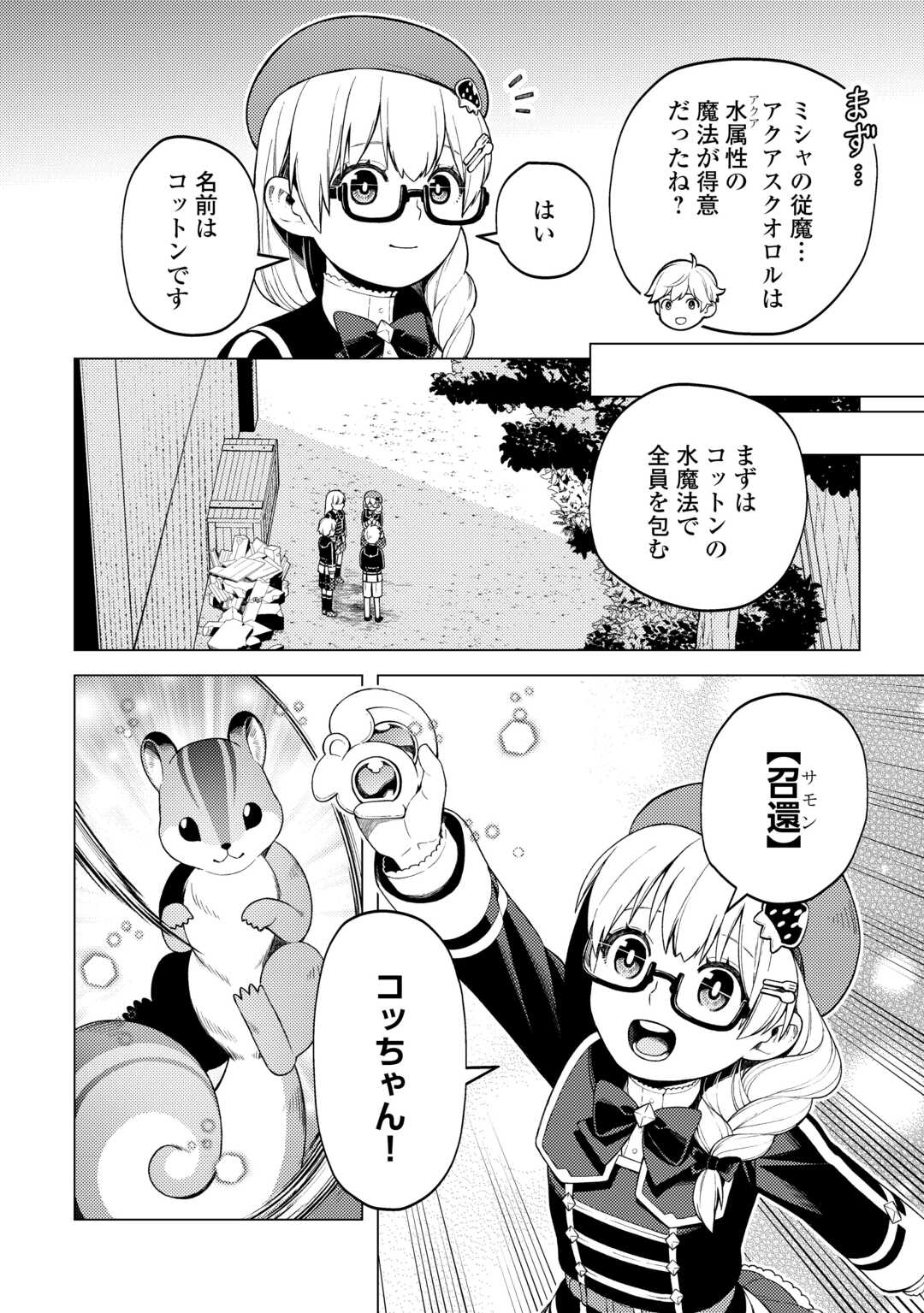 前世で辛い思いをしたので、神様が謝罪に来ました 第32話 - Page 11