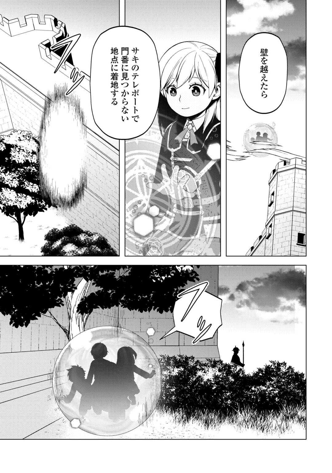 前世で辛い思いをしたので、神様が謝罪に来ました 第32話 - Page 14