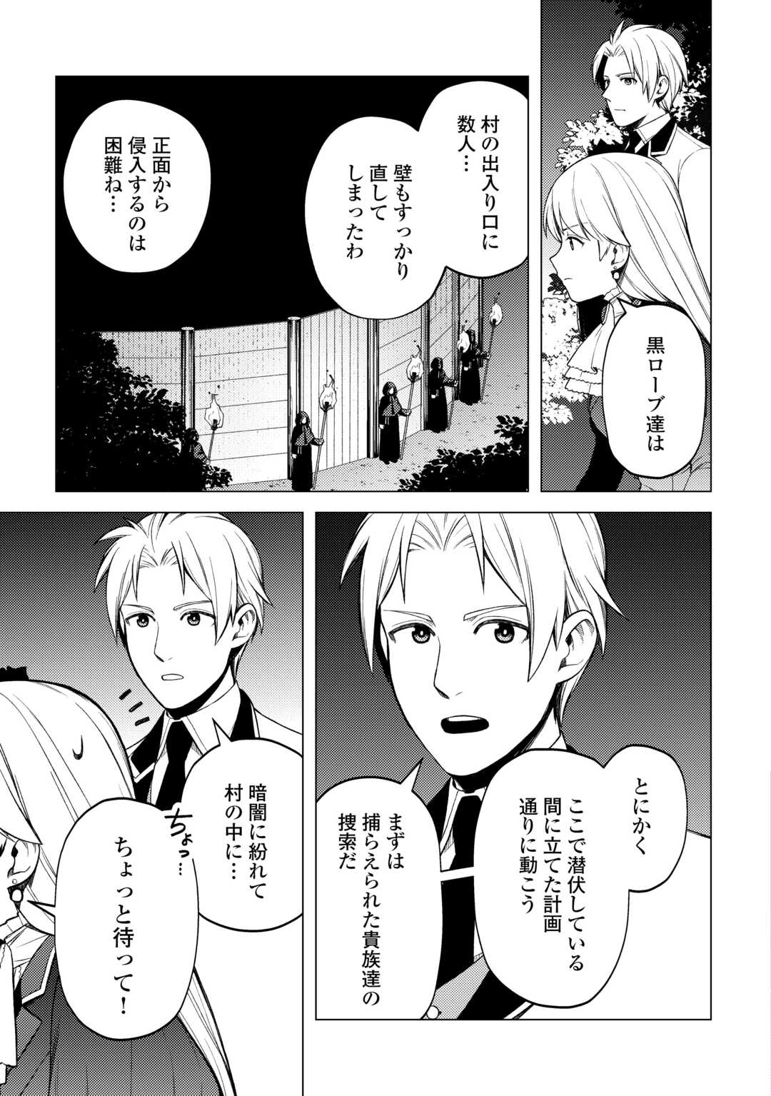 前世で辛い思いをしたので、神様が謝罪に来ました 第32話 - Page 17