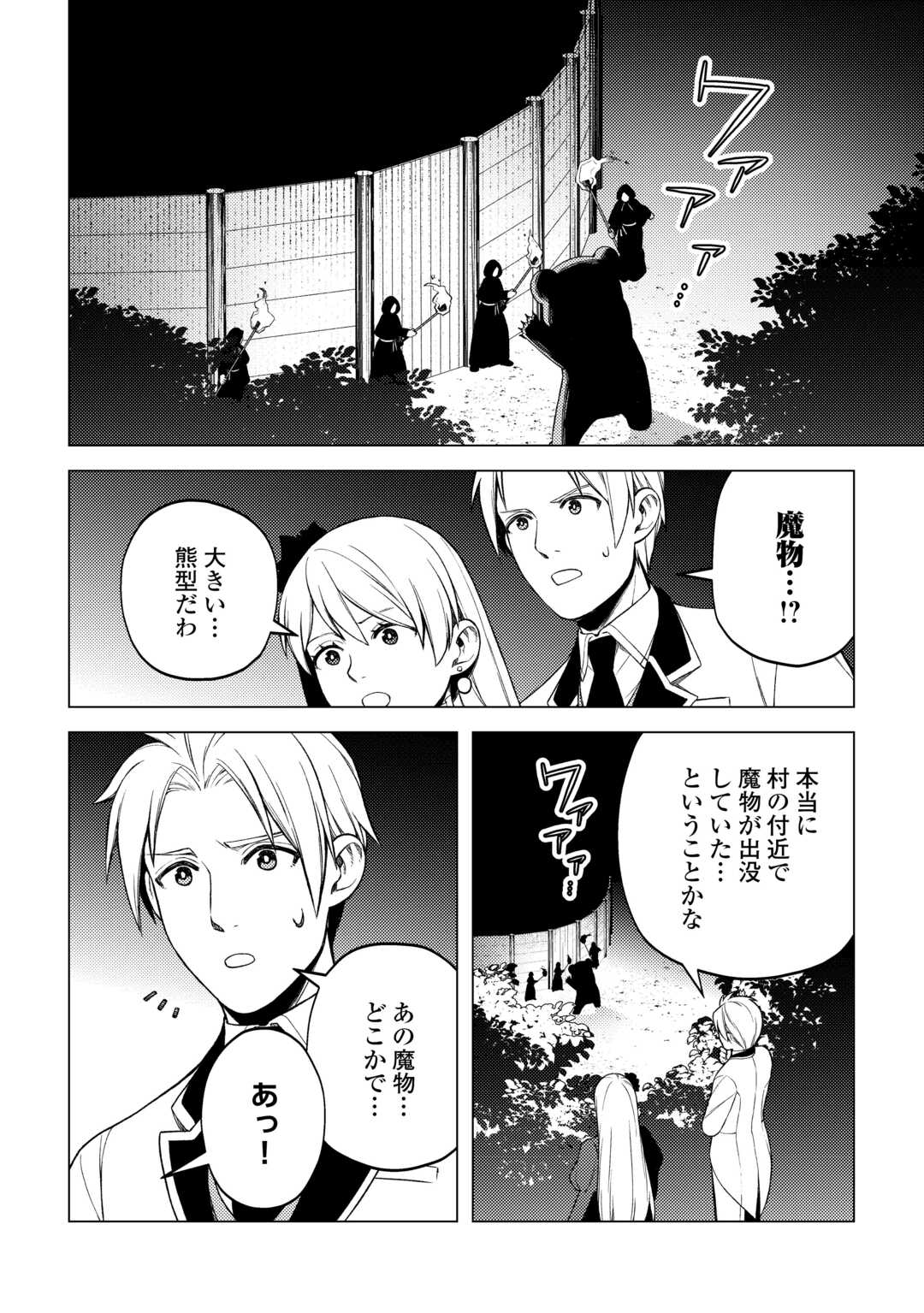 前世で辛い思いをしたので、神様が謝罪に来ました 第32話 - Page 19