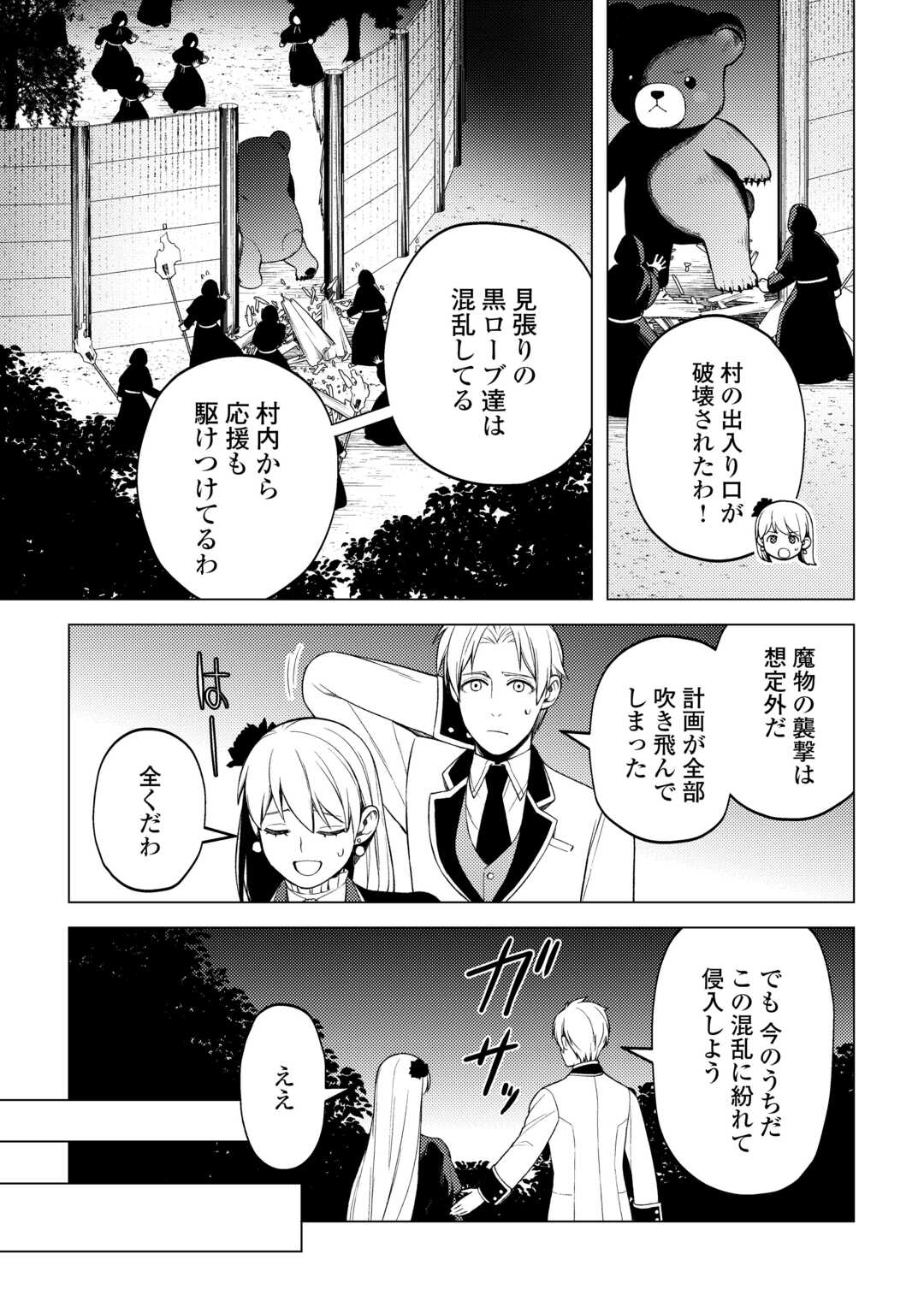 前世で辛い思いをしたので、神様が謝罪に来ました 第32話 - Page 20