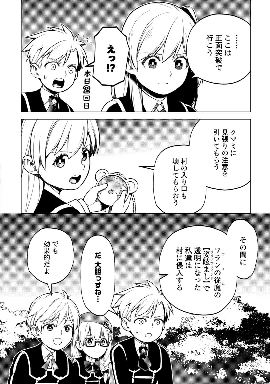 前世で辛い思いをしたので、神様が謝罪に来ました 第32話 - Page 23