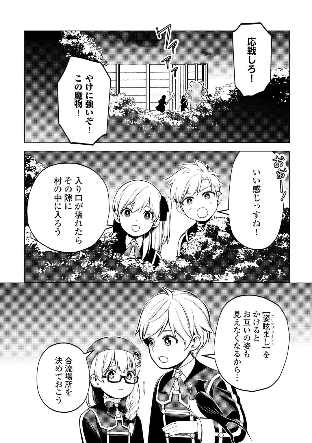 前世で辛い思いをしたので、神様が謝罪に来ました 第32話 - Page 27