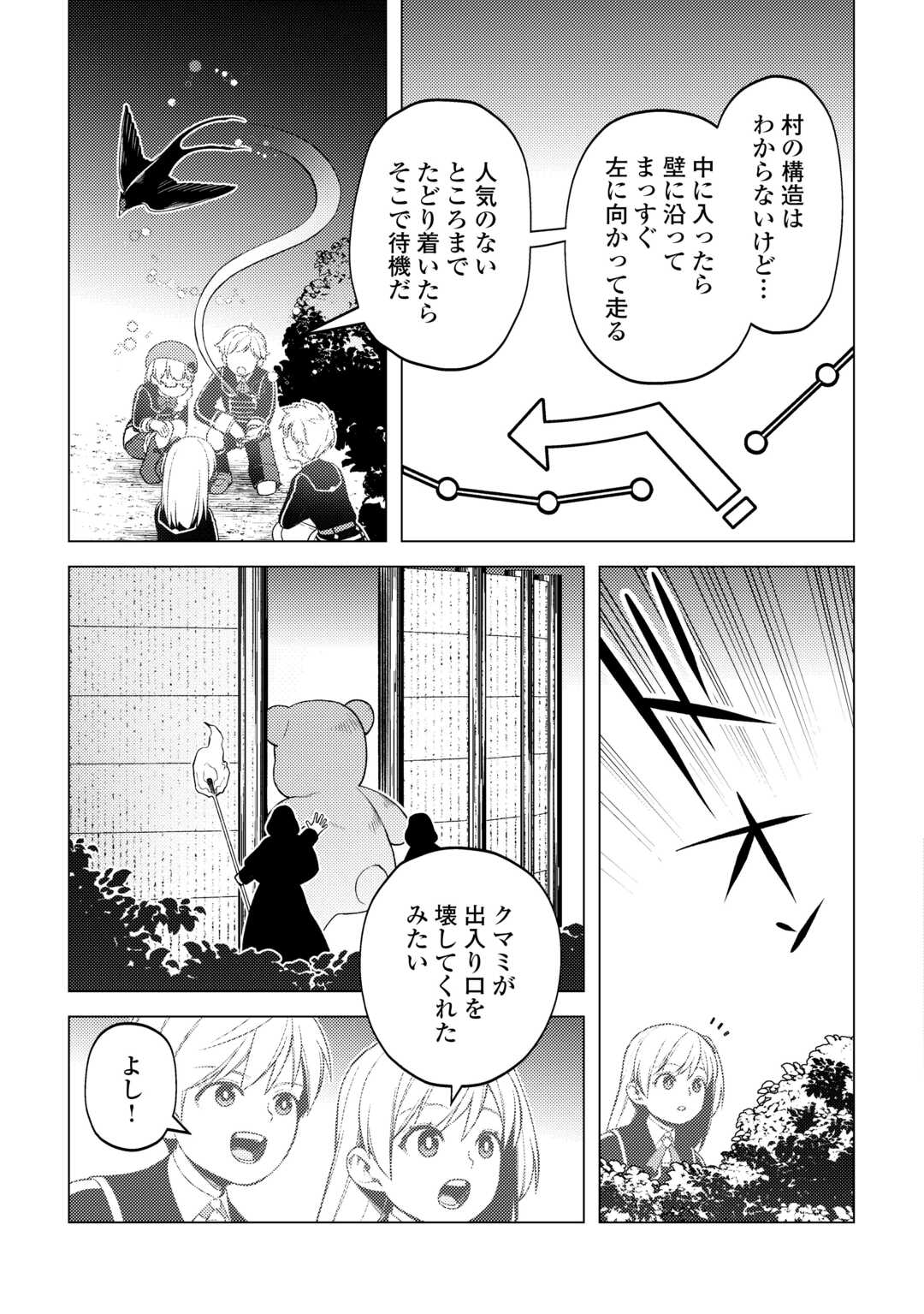 前世で辛い思いをしたので、神様が謝罪に来ました 第32話 - Page 28