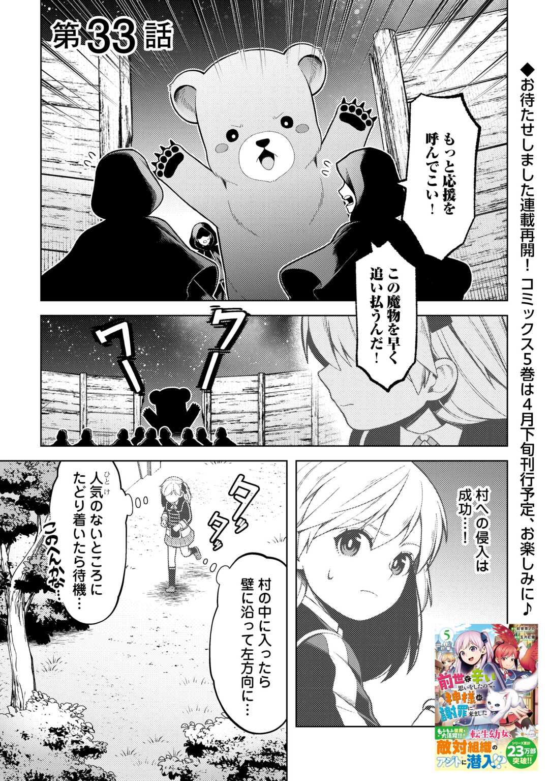 前世で辛い思いをしたので、神様が謝罪に来ました 第33話 - Page 1