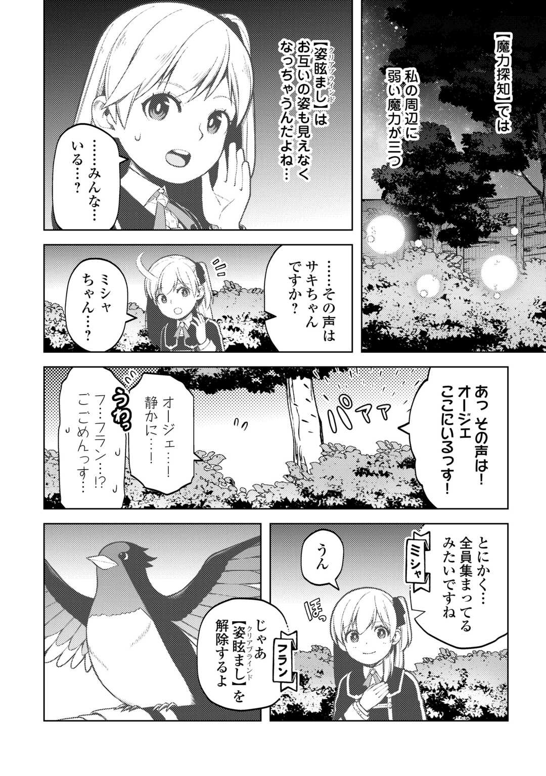 前世で辛い思いをしたので、神様が謝罪に来ました 第33話 - Page 3