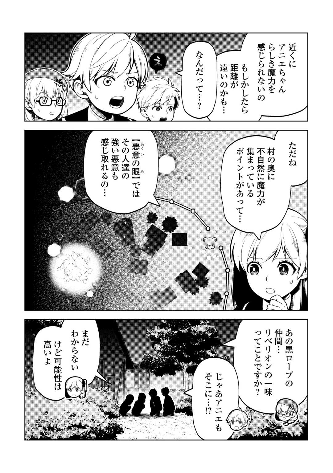 前世で辛い思いをしたので、神様が謝罪に来ました 第33話 - Page 5