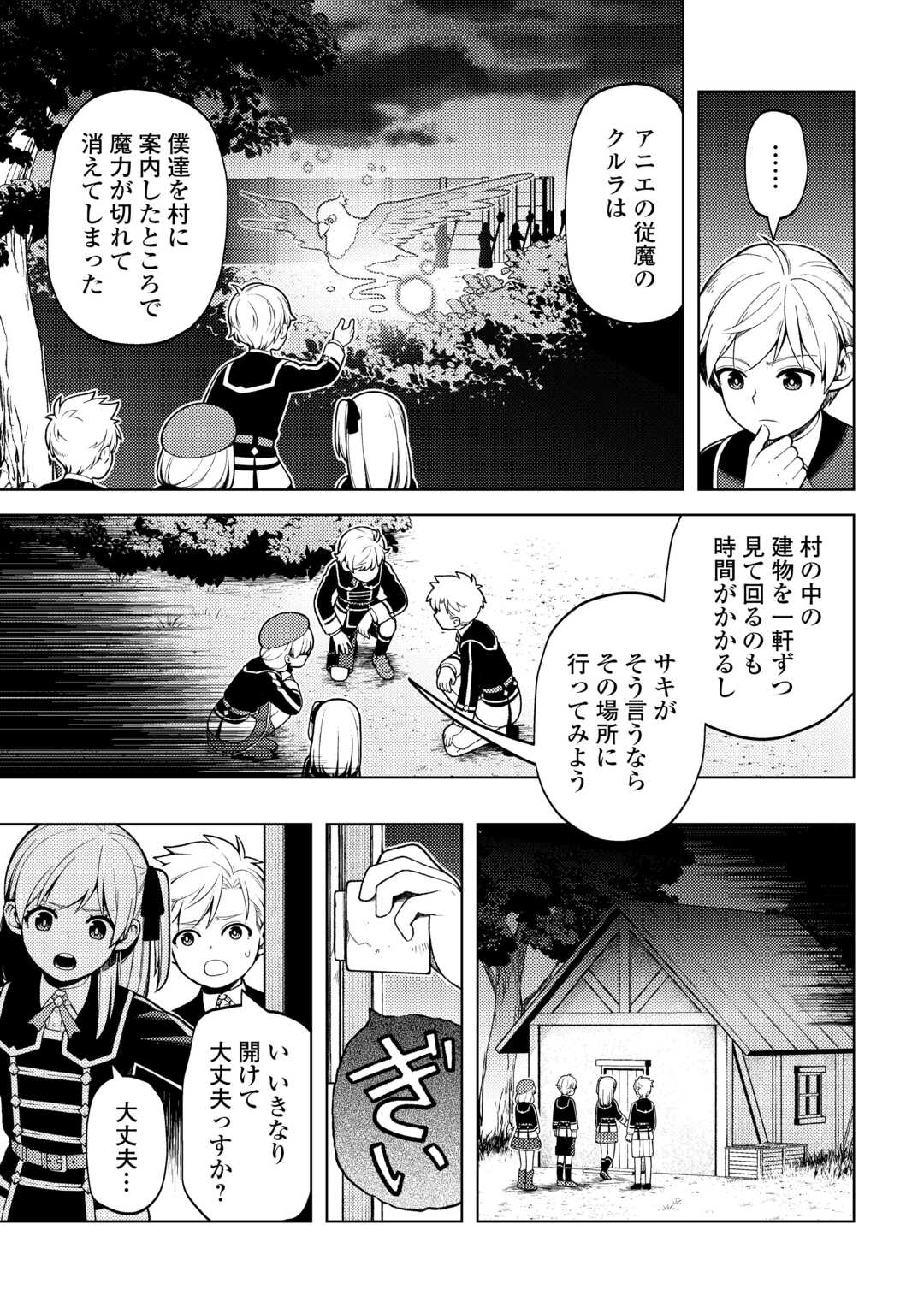 前世で辛い思いをしたので、神様が謝罪に来ました 第33話 - Page 6