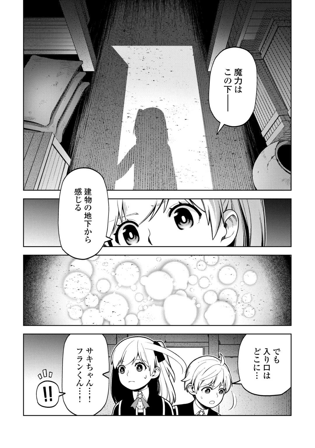 前世で辛い思いをしたので、神様が謝罪に来ました 第33話 - Page 7