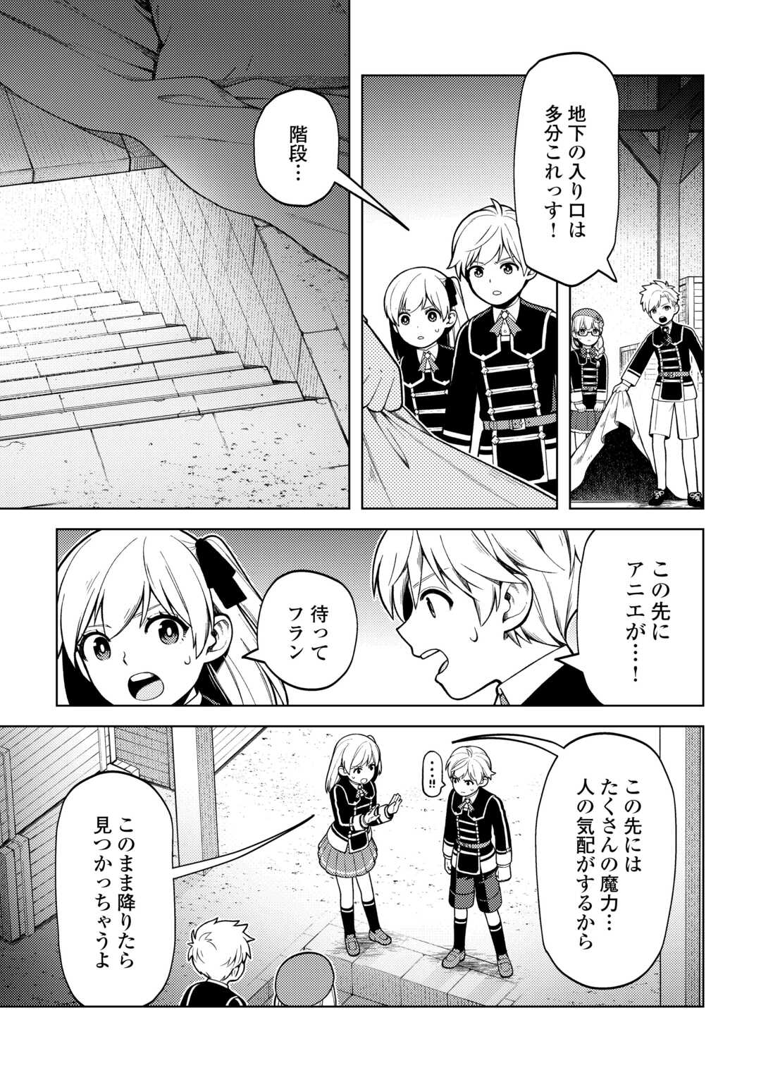 前世で辛い思いをしたので、神様が謝罪に来ました 第33話 - Page 8