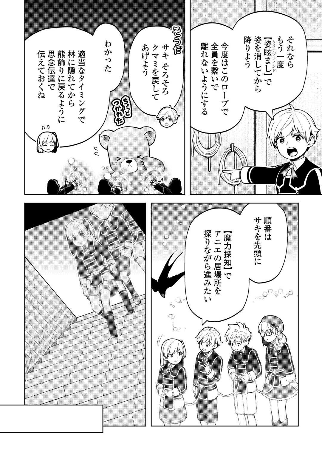 前世で辛い思いをしたので、神様が謝罪に来ました 第33話 - Page 9