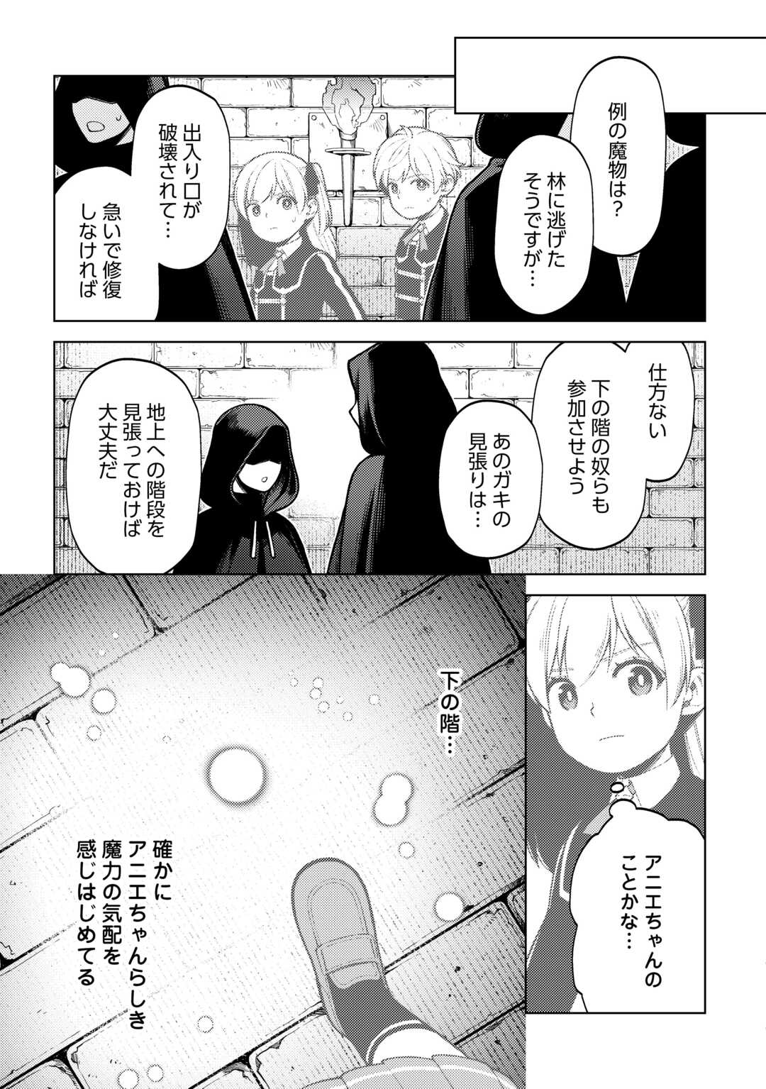 前世で辛い思いをしたので、神様が謝罪に来ました 第33話 - Page 10