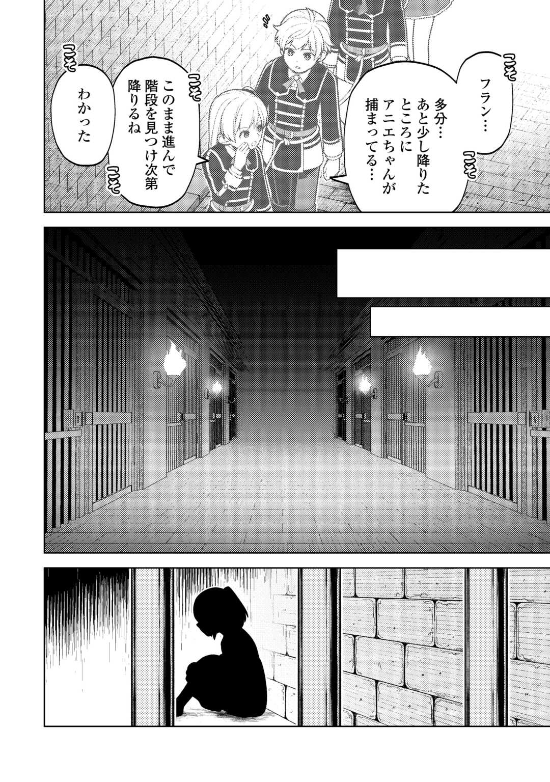 前世で辛い思いをしたので、神様が謝罪に来ました 第33話 - Page 11