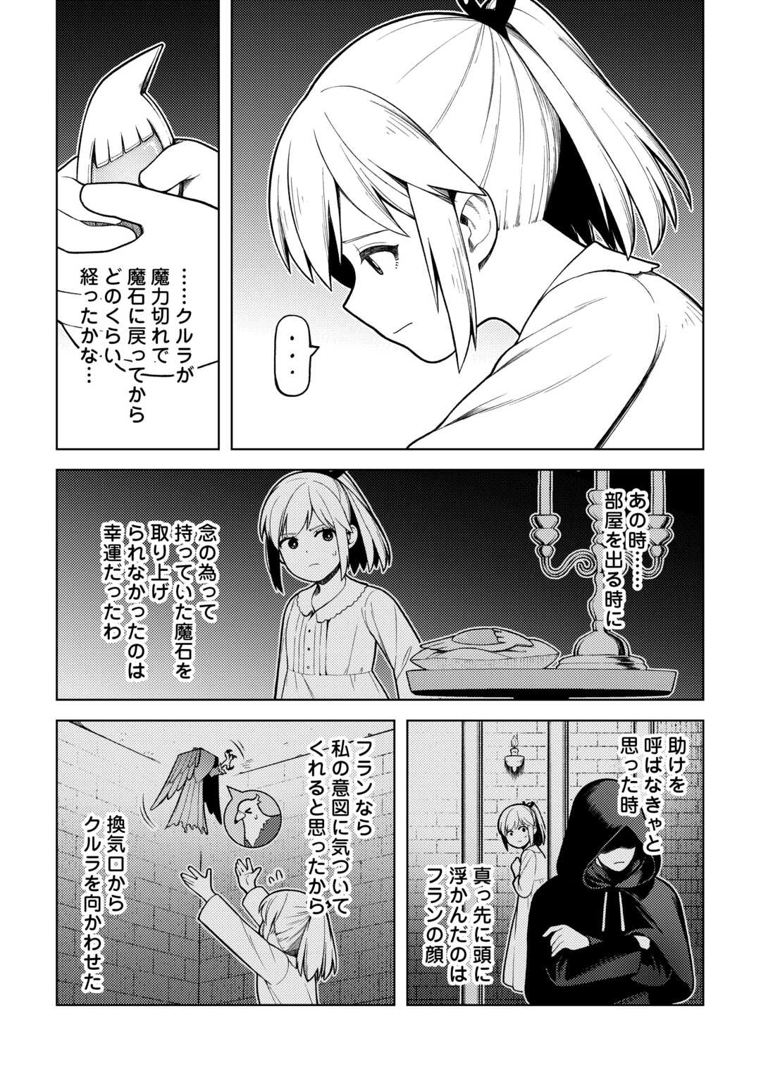 前世で辛い思いをしたので、神様が謝罪に来ました 第33話 - Page 12