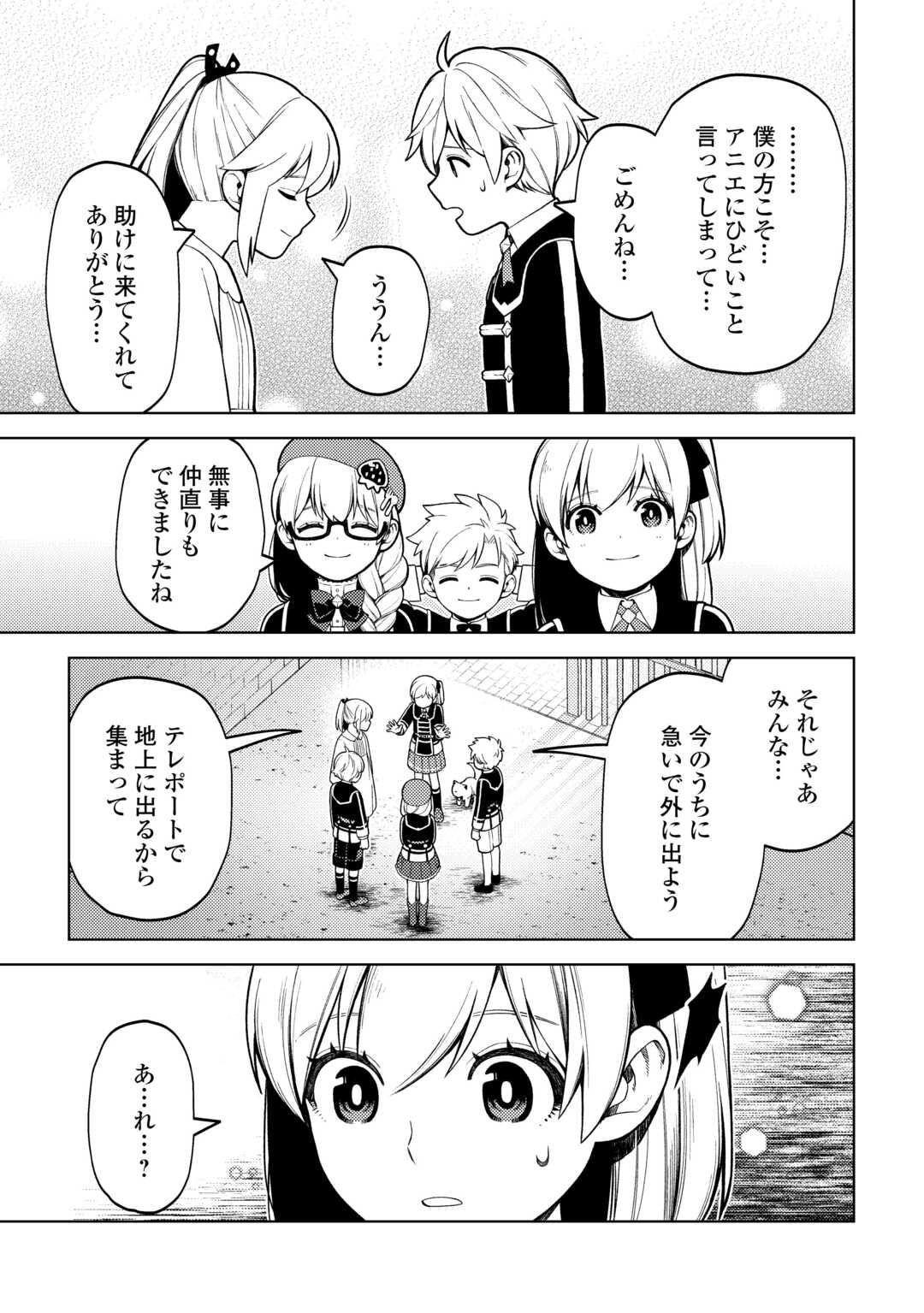 前世で辛い思いをしたので、神様が謝罪に来ました 第33話 - Page 16