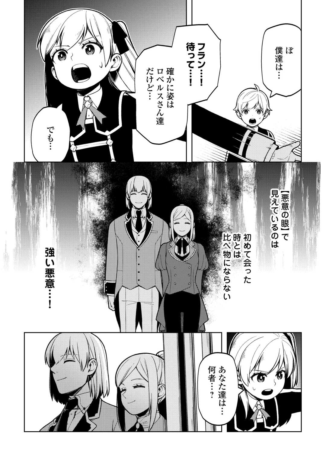 前世で辛い思いをしたので、神様が謝罪に来ました 第33話 - Page 19