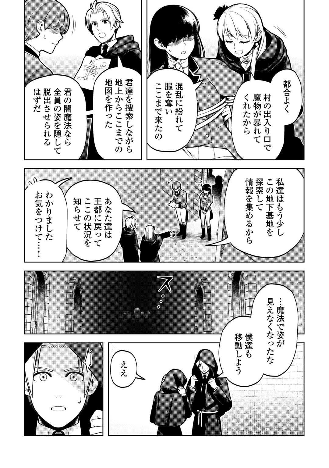 前世で辛い思いをしたので、神様が謝罪に来ました 第33話 - Page 22