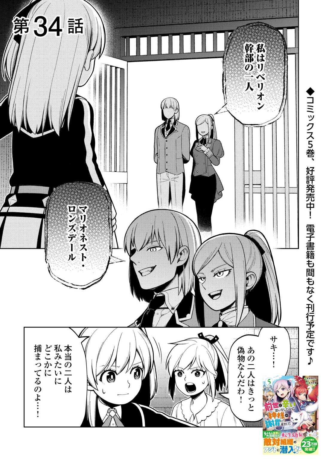 前世で辛い思いをしたので、神様が謝罪に来ました 第34話 - Page 1