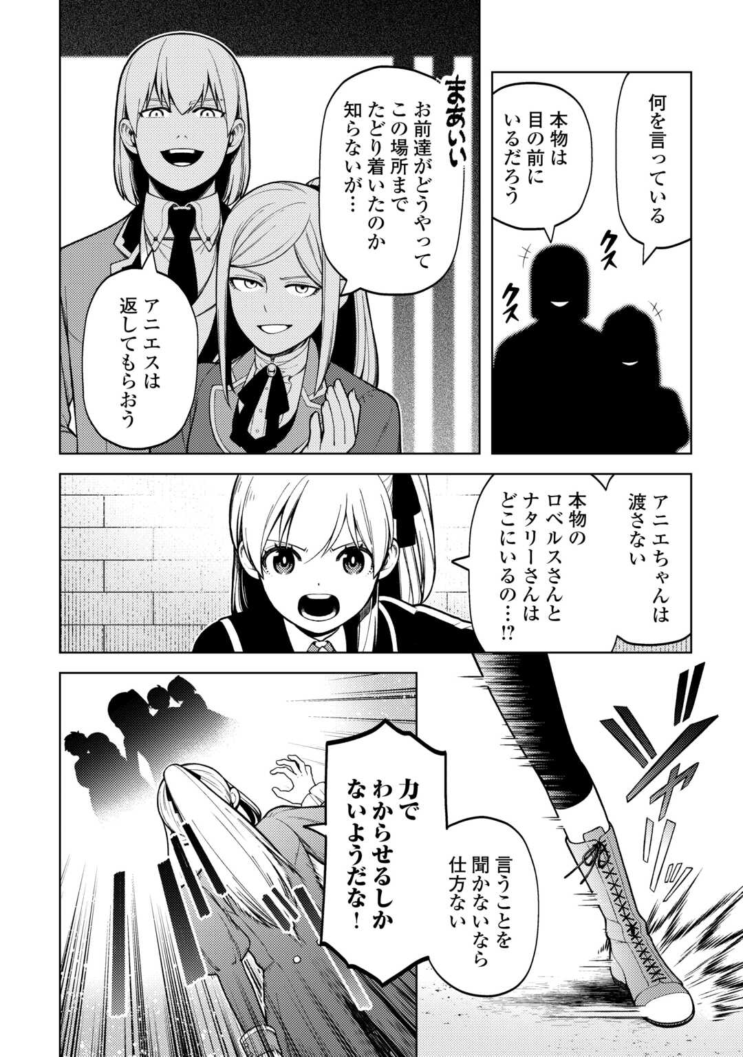 前世で辛い思いをしたので、神様が謝罪に来ました 第34話 - Page 3