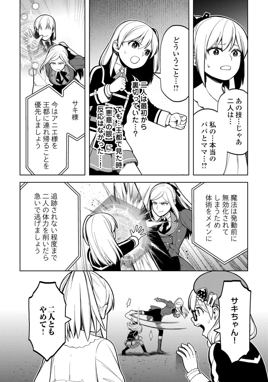 前世で辛い思いをしたので、神様が謝罪に来ました 第34話 - Page 4