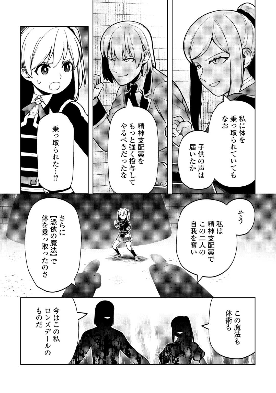 前世で辛い思いをしたので、神様が謝罪に来ました 第34話 - Page 6