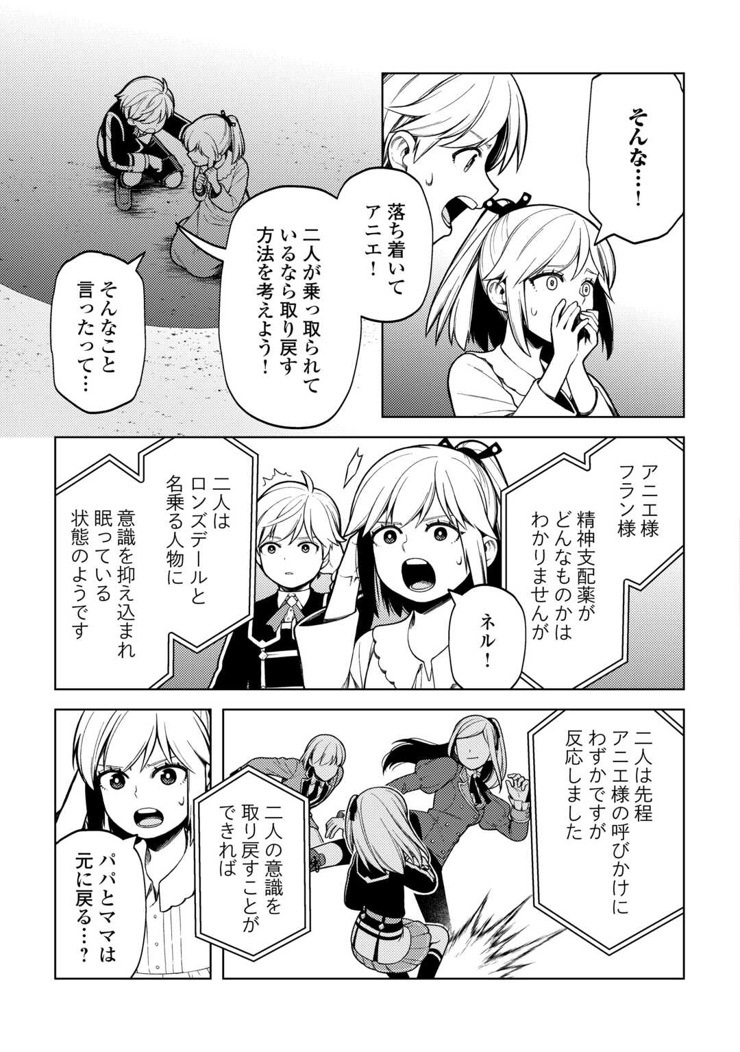 前世で辛い思いをしたので、神様が謝罪に来ました 第34話 - Page 7