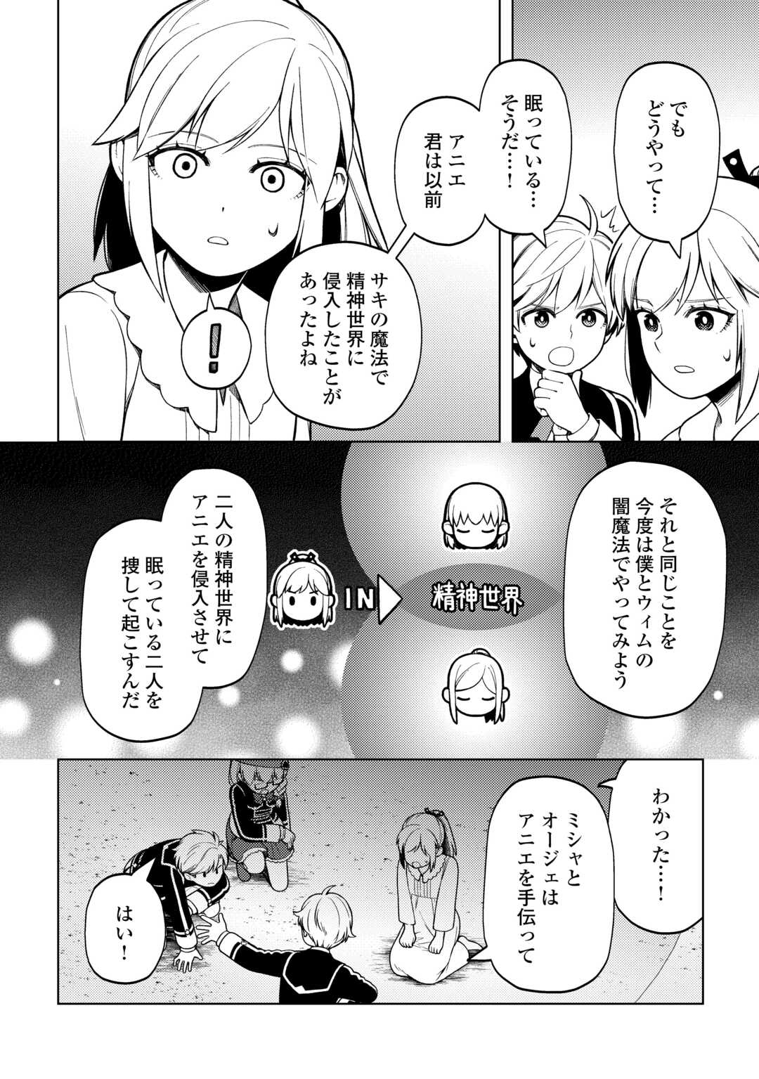 前世で辛い思いをしたので、神様が謝罪に来ました 第34話 - Page 8