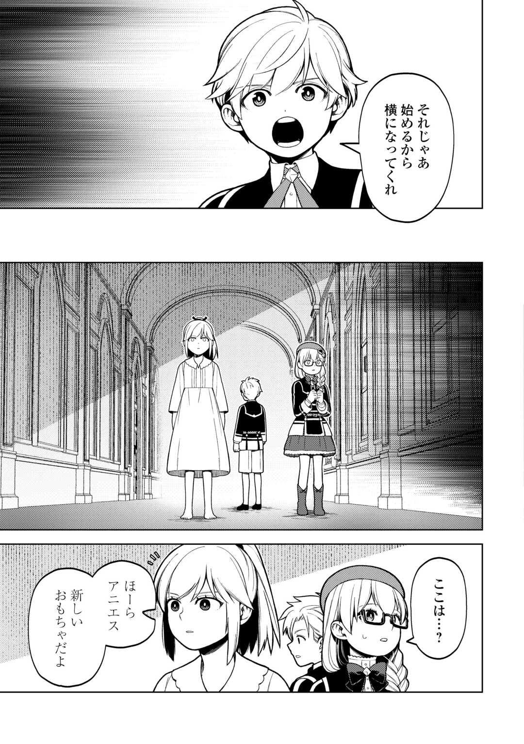 前世で辛い思いをしたので、神様が謝罪に来ました 第34話 - Page 9