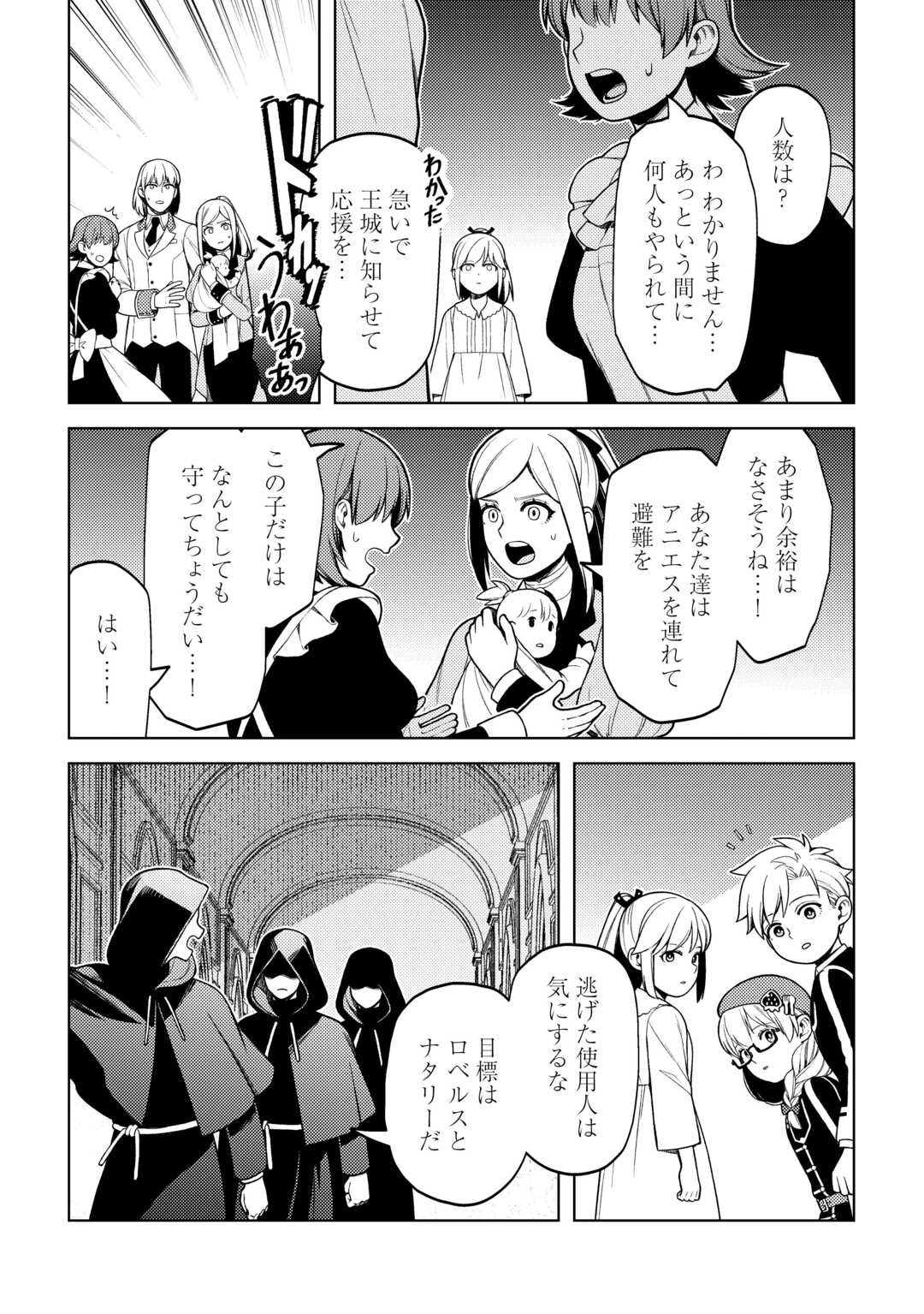 前世で辛い思いをしたので、神様が謝罪に来ました 第34話 - Page 12